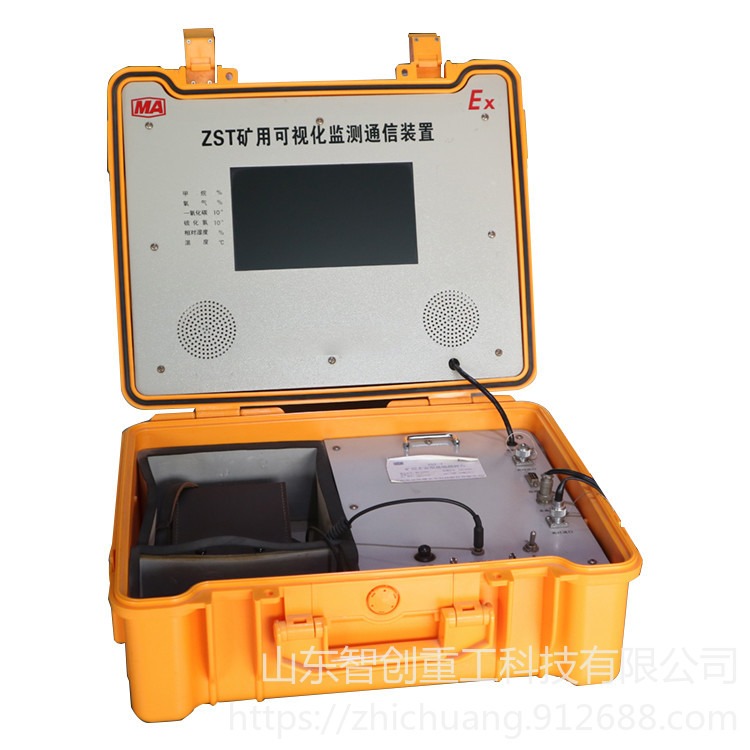 智创ZC-1 ZST  生产矿用可视化监测通信装置 自动可视化监测通信装置 厂家直销