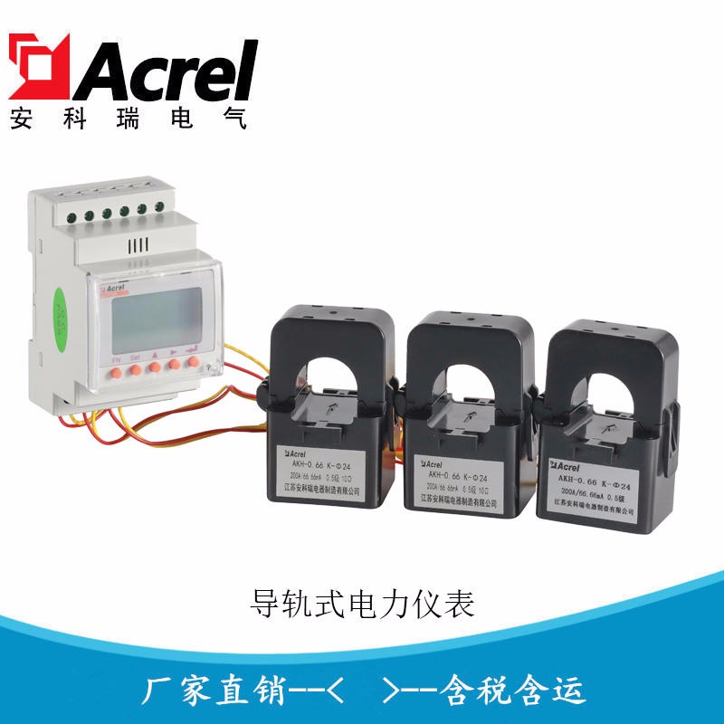 安科瑞厂家直销 海外储能电表 冶炼钢铁电焊节能改造电表 ACR10RH-D24TE4