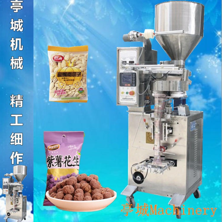 厂家直销颗粒糖 原味松子多功能包装机 葡萄干颗粒高速包装机