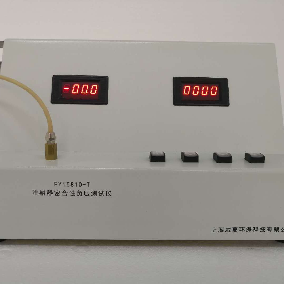 上海威夏 FY15810-T注射器密合性负压测试仪 注射器测试仪 一次性注射器密合性负压测试仪