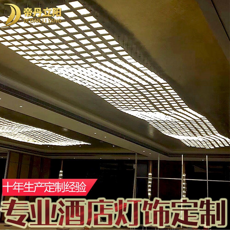 帝丹立阳专业酒店灯饰 个性波浪形方盒灯 LED室内非标工程灯制造商