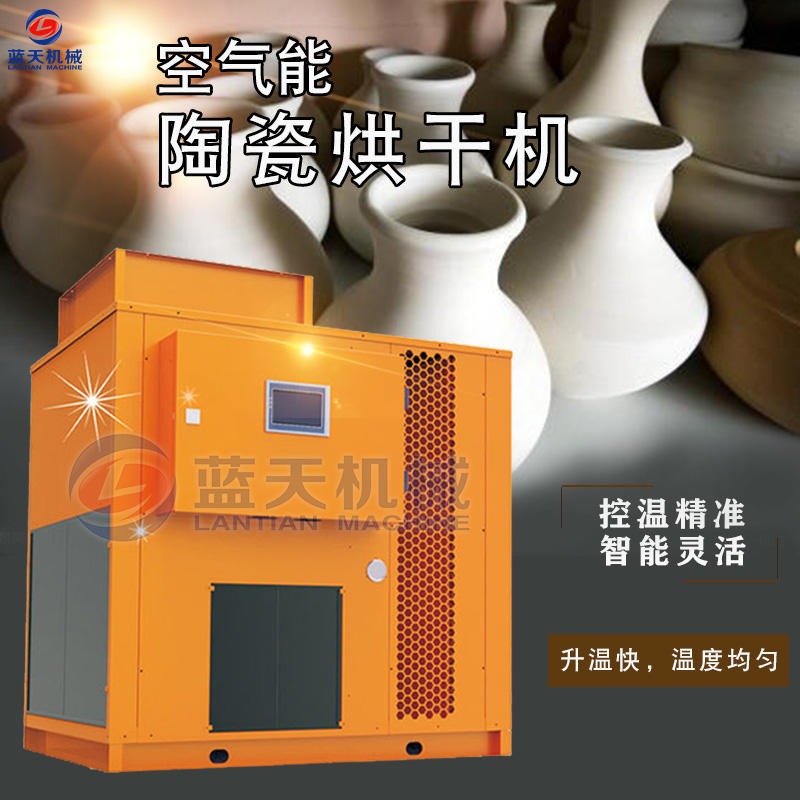 蓝天大型陶瓷烘干机 空气能热泵蜂窝陶瓷烘干房 石膏板石膏线干燥设备