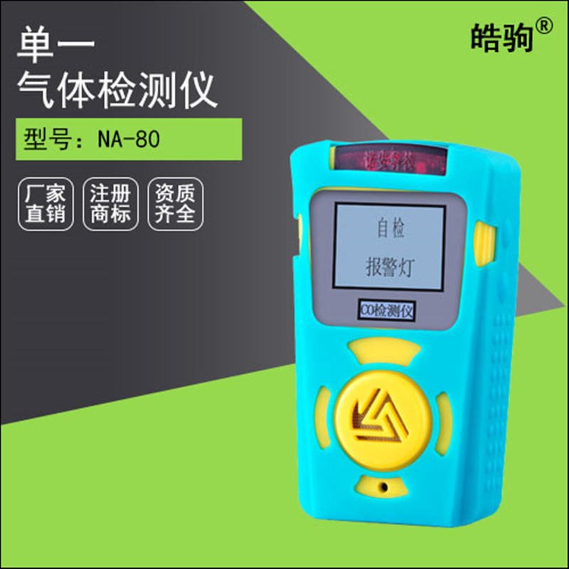 NA80便携式氯化氢检测仪_上海皓驹厂家直售_有毒气体检测仪