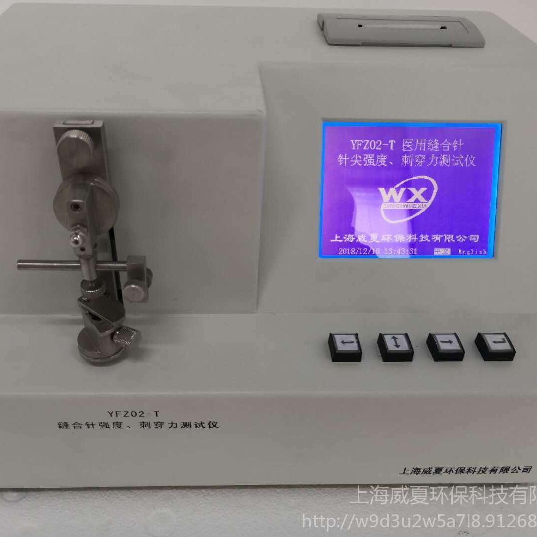 上海威夏，YFZ02-T医用针针尖强度、刺穿力测试仪，医用针刺穿力测试仪，刺穿力测试仪，针尖强度刺穿力测试仪图片