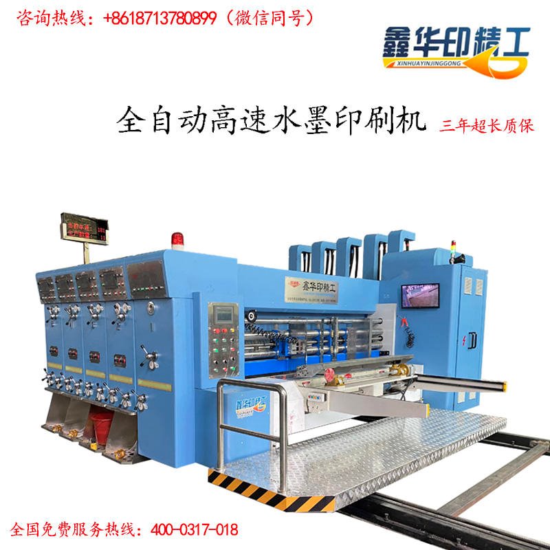华印HY-B系列 高速印刷机 纸箱机械 纸箱生产设备 纸包装设备
