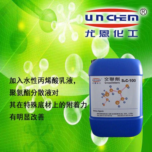 尤恩化工 供应 水性丁苯乳液 用 交联剂SAC-100图片