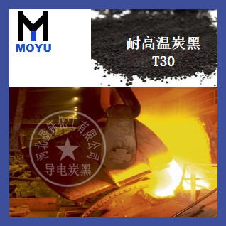 开封冶金炭黑炭黑T20墨钰耐火材料炭黑低硫含量硬质合金