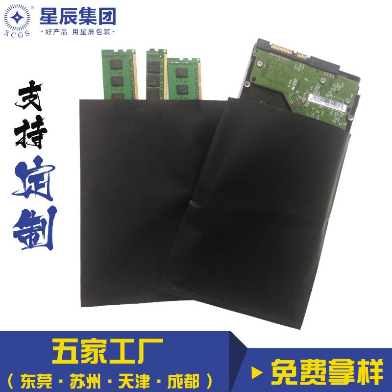 生产PE黑色导电袋 防静电黑色PE袋 打印机配件包装用导电袋