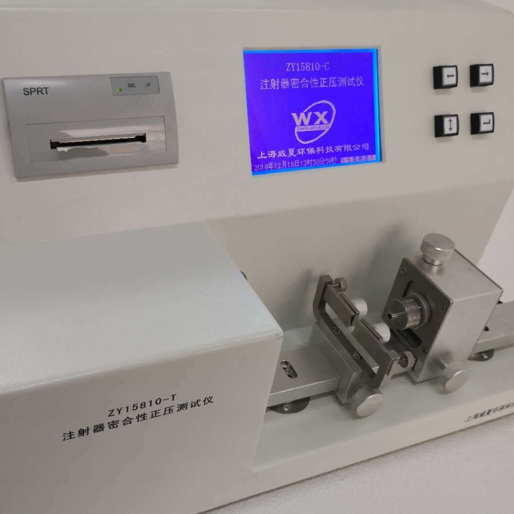 无菌注射器密合性正压测试仪ZY15810-C，注射器正压测试仪，医用注射器测试仪上海威夏