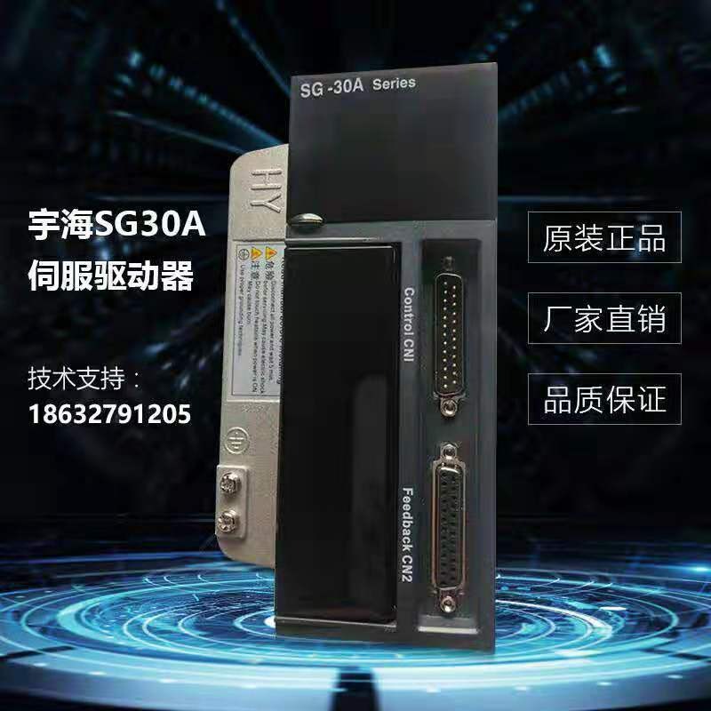 伺服驱动器 宇海SG30A伺服电机驱动器兼容广数开通图片