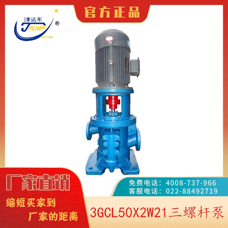 津远东牌 3GCL50X2三螺杆泵 立式三螺杆泵 主机滑油泵 燃油泵 厂家直销 值得信赖