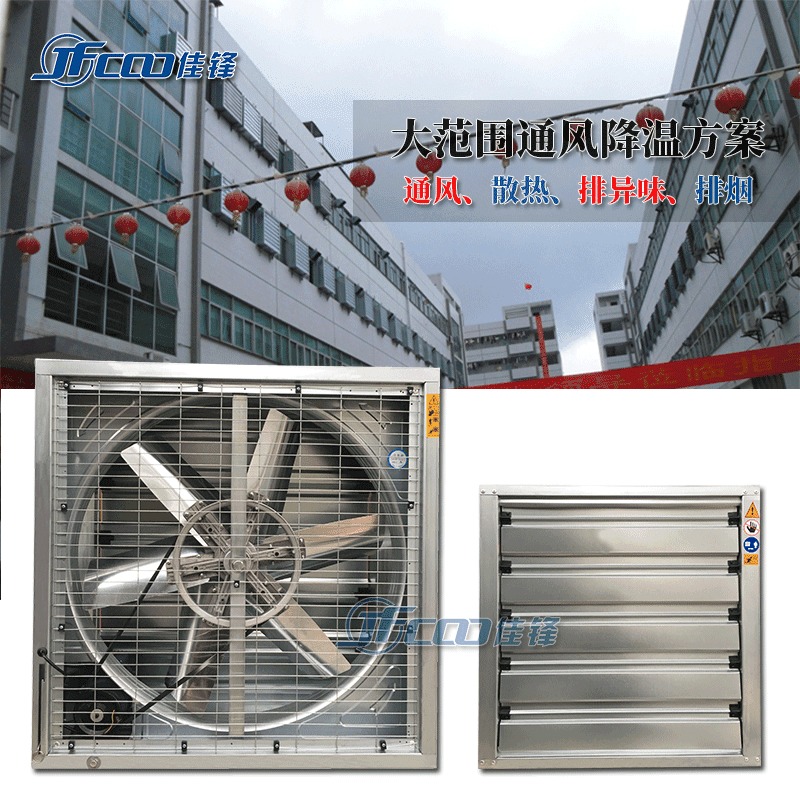 苏州车间降温设备 厂房车间降温负压风机 通风换气设备