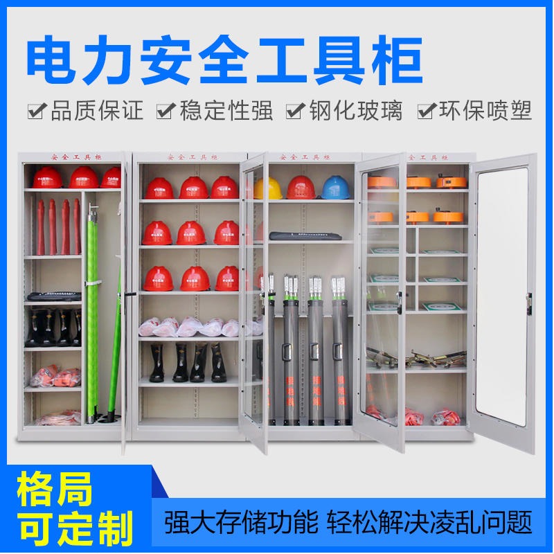 悦明厂家定制除湿工器具柜 电力安全用具柜报价YM-GJG-1图片