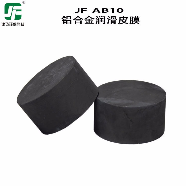 上海建飞 铝合金润滑皮膜剂 JF-AB10 润滑剂 环保型无磷无铬铝皮膜剂 冷锻冷塑加工皂化液