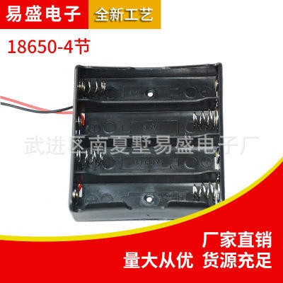 18650-4节电池盒 18650四节串联带线电池盒 18650电池座 易联电子图片