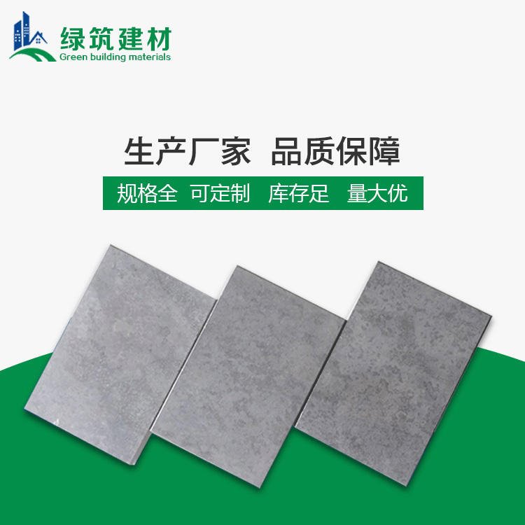 广州纤维水泥加压板 绿筑纤维水泥加压板厂家