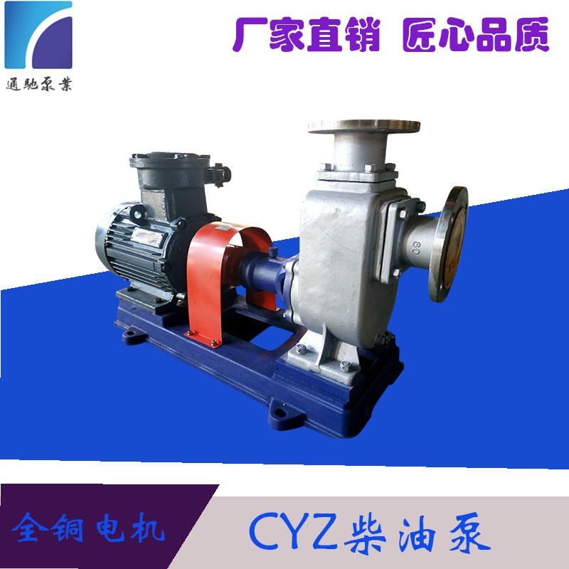 单吸离心泵厂家生产CYZ舱底泵 自吸式离心泵 海水循环泵 铜轮防爆泵 柴油泵