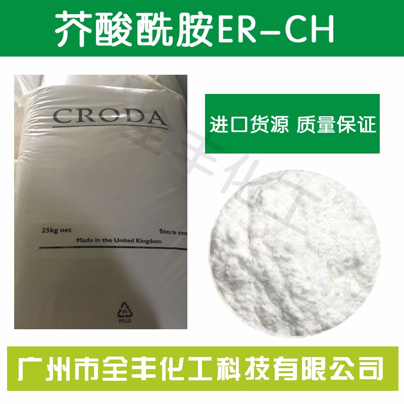 英国禾大芥酸酰胺ER-CH粉末 塑料薄膜开口剂油墨爽滑防粘连剂