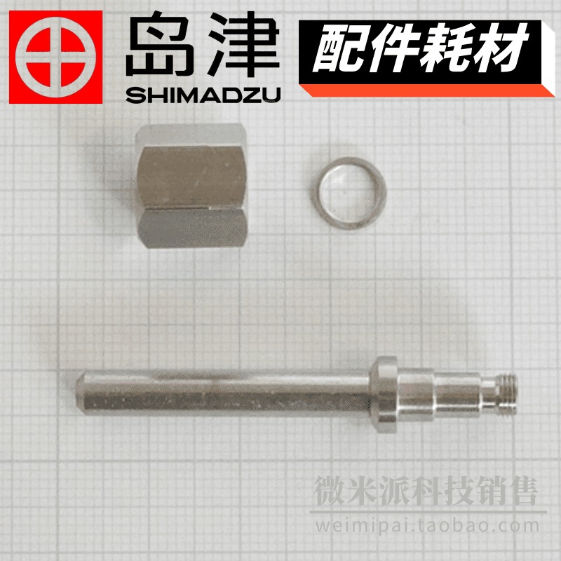 日本SHIMADZU/岛津配件221-47308-91岛津气相用于柱温箱内 接头CAPILLARY ADAPTER TC