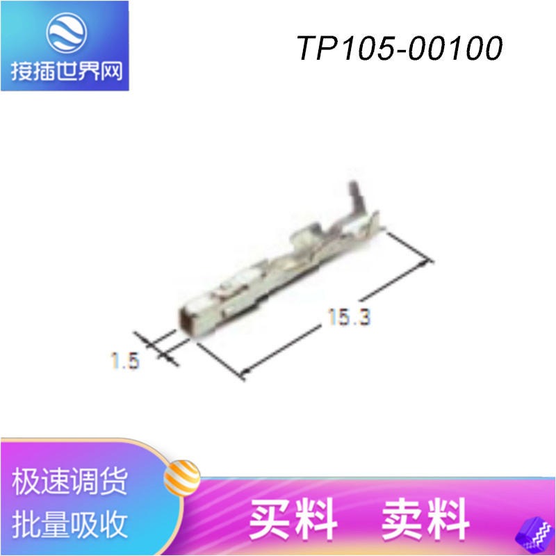TP105-00100    KUM接插件  接插世界网 汽车连接器 原装现货