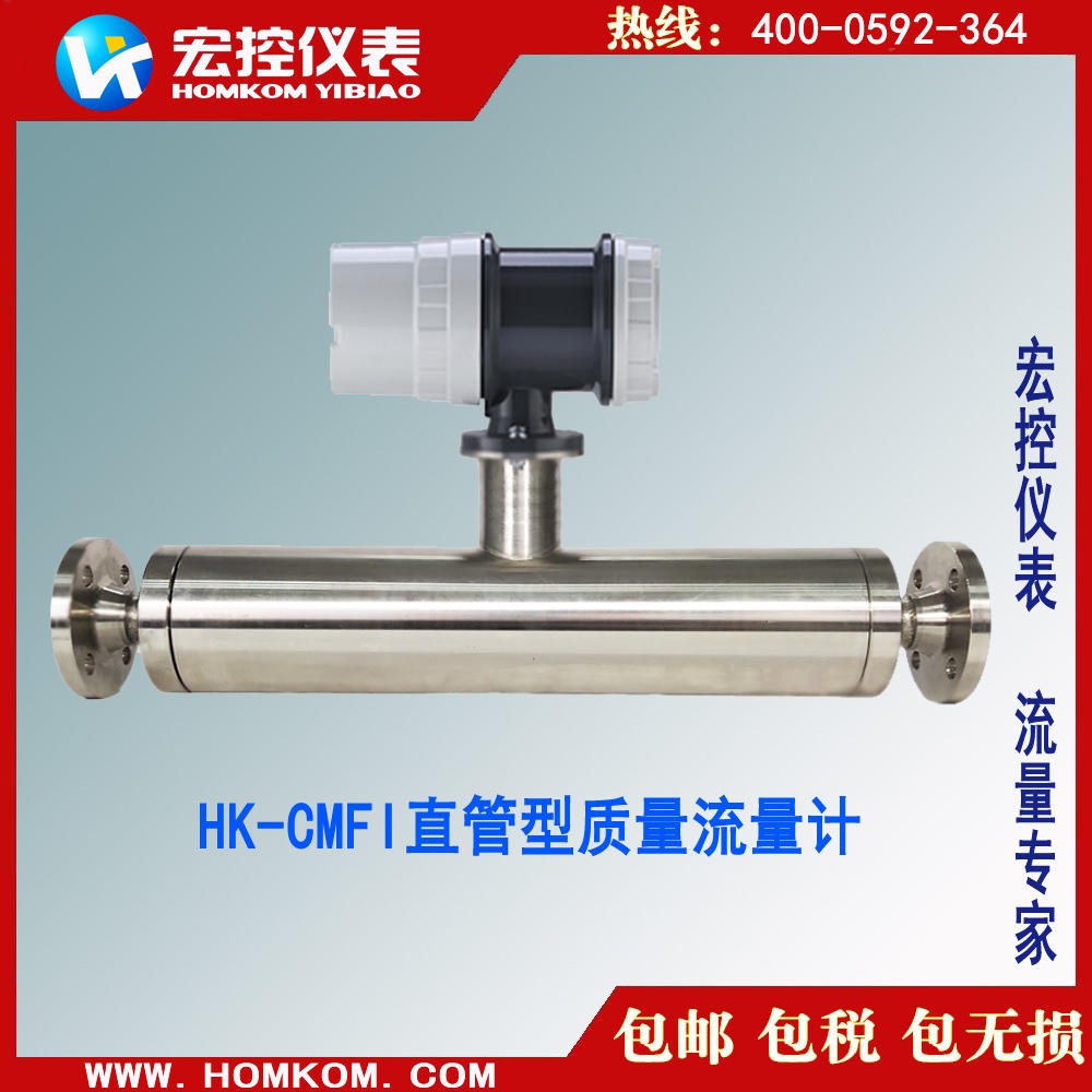 直管质量流量计 HOMKOM/宏控HK-CMFI系列 压损小 精度高