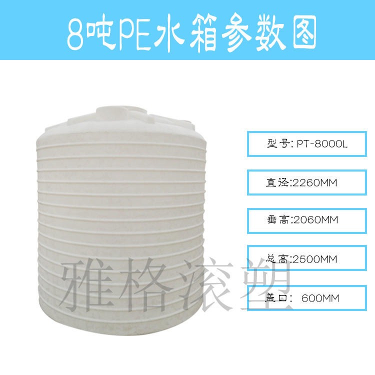 雅格滚塑水箱 8000升塑料储罐 双氧水 工业 液体储存罐