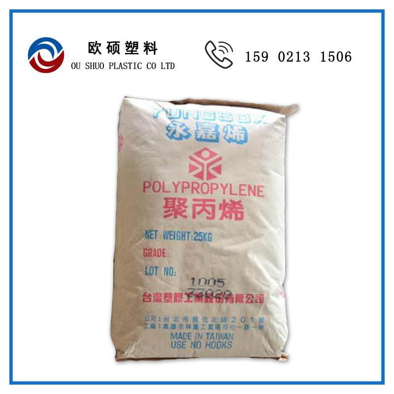 现货 PP 5018T台湾塑胶 透明级 耐低温 抗化学性 塑胶原料