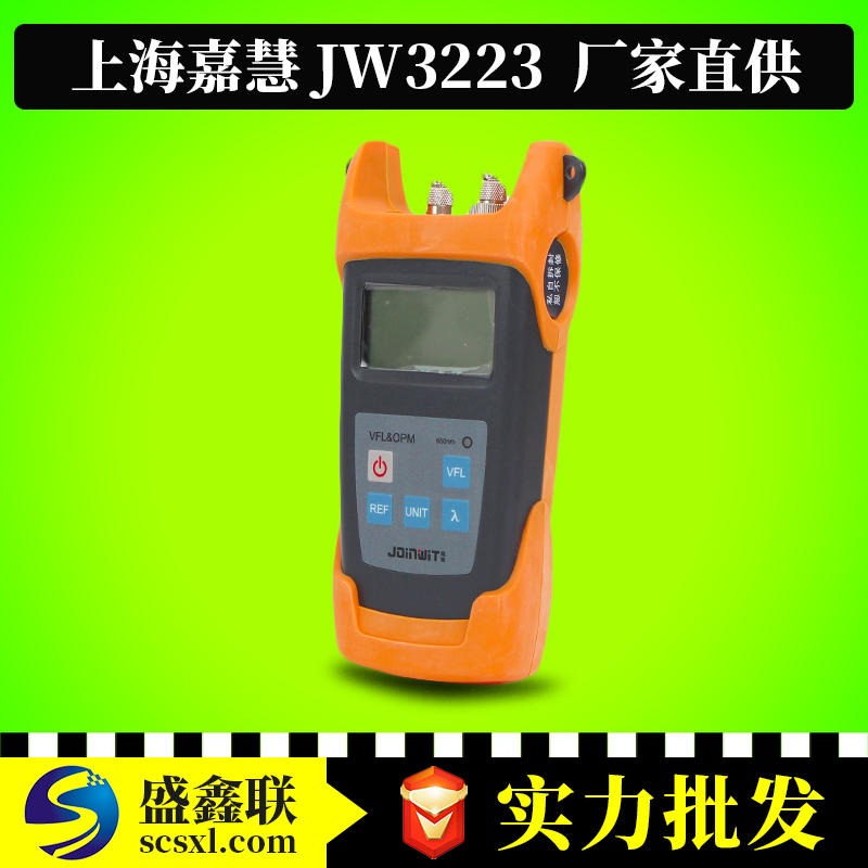 上海嘉慧JW3223光功率计红光一体机多波长测量光功率计红光笔2合1图片