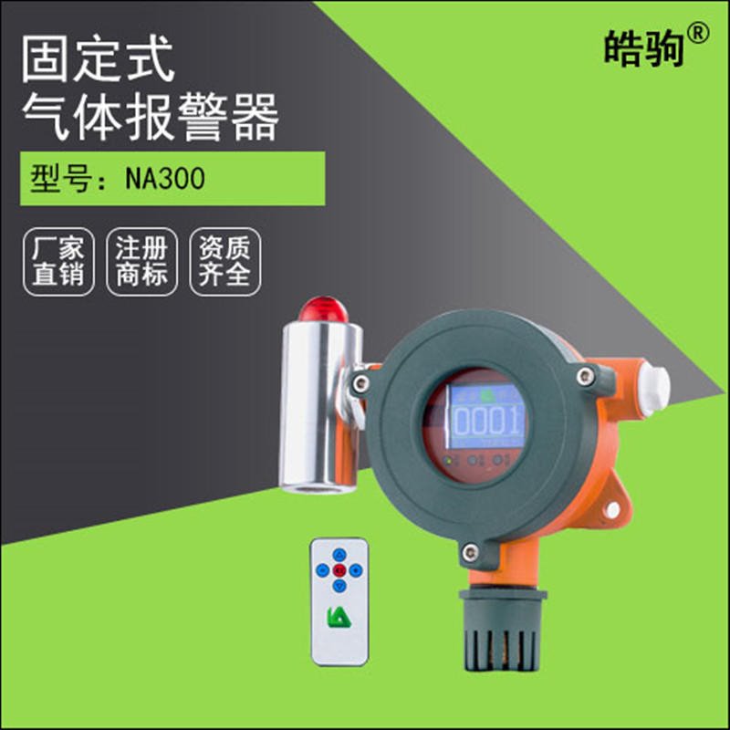 上海皓驹NA-300气体探测报警器 专业研发 气体检测仪