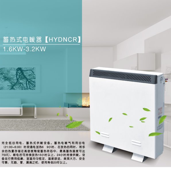 祝融供应  蓄热电暖器 储热式电暖器 2.4KW蓄能电暖器