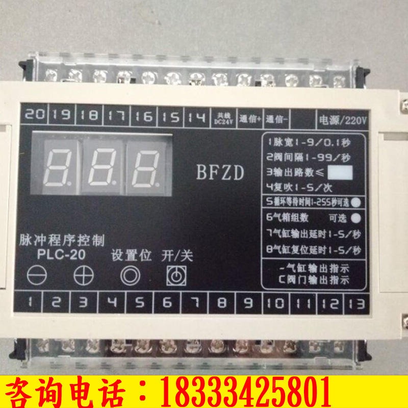 爱鑫佳 重庆可编程脉冲控制仪 plc-20 脉冲喷吹控制器 面板式控制仪
