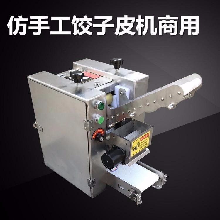 供应小型饺子皮机器设备 小型仿手工饺子皮机器图片