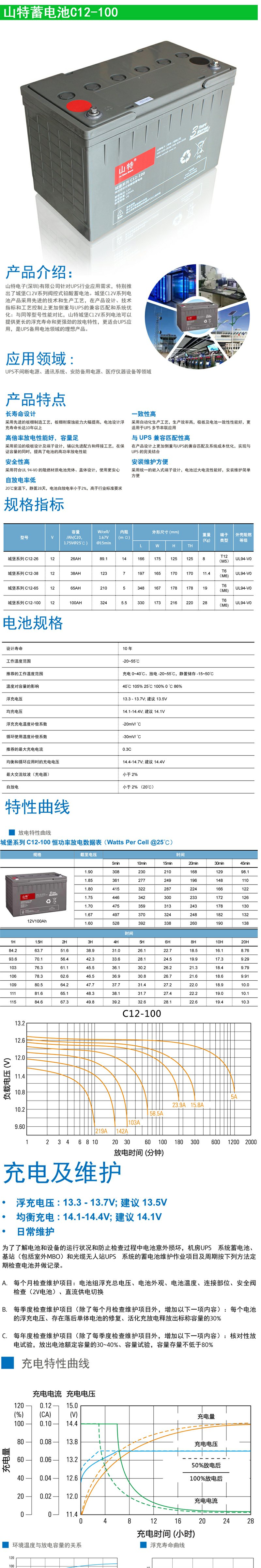 新疆山特电池C12-100 12V100AH山特城堡蓄电池医疗设备UPS电源专用示例图1