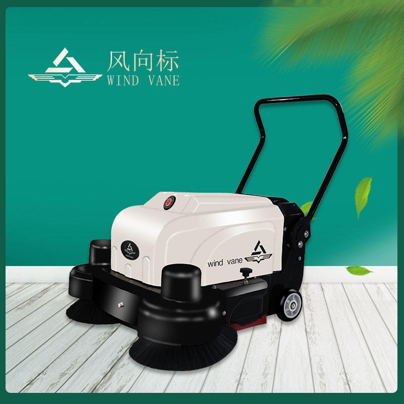 FXB风向标 FS-1060 扫地机 电动扫地机 驾驶式洗地机 手推式扫地机