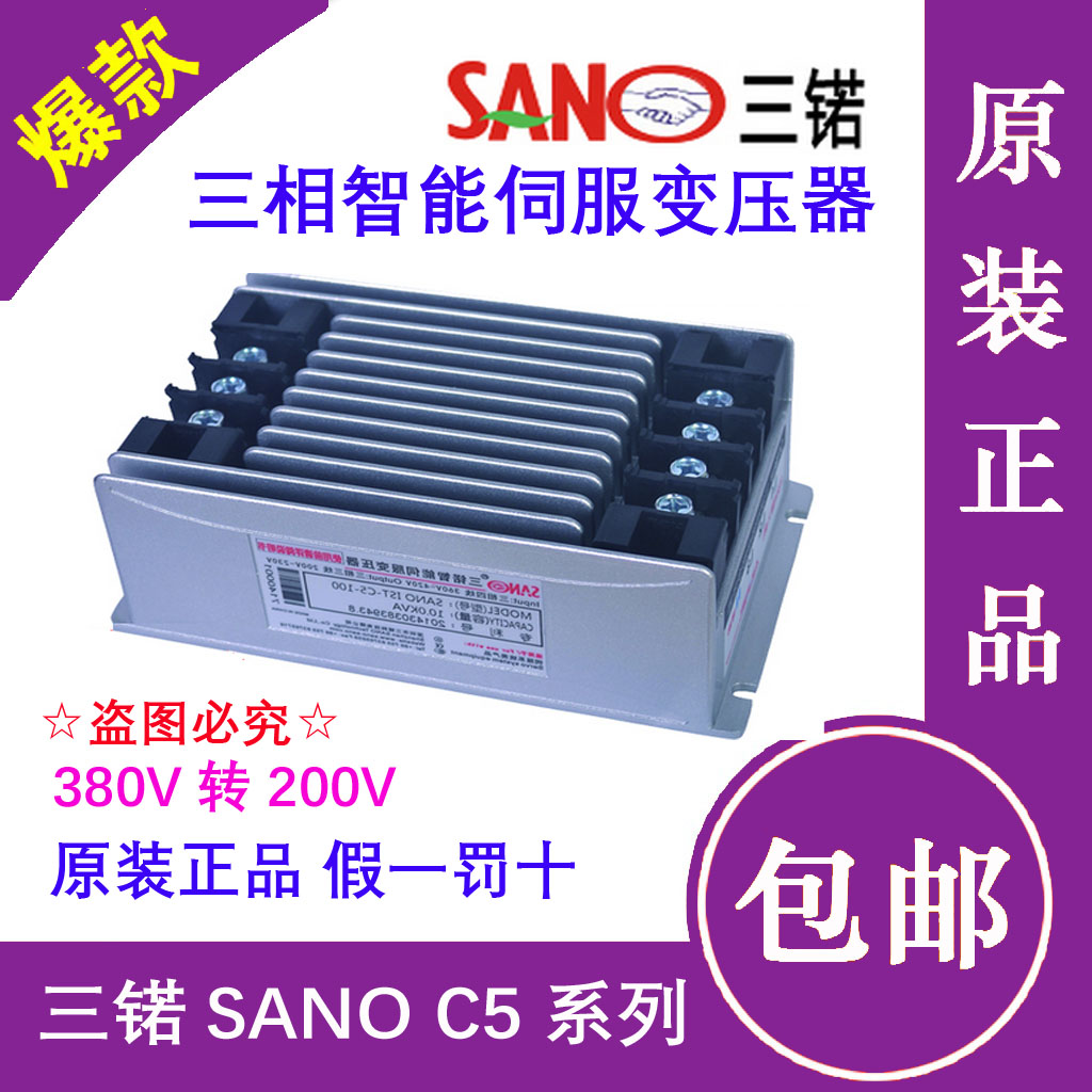 IST-C5-110伺服变压器11KVA三锘SANO伺服电子变压器380V转200V