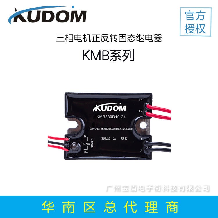 库顿KUDOM KMB380D20-12 直流电机正反转固态继电器 正反转固态继电器 正反转模块