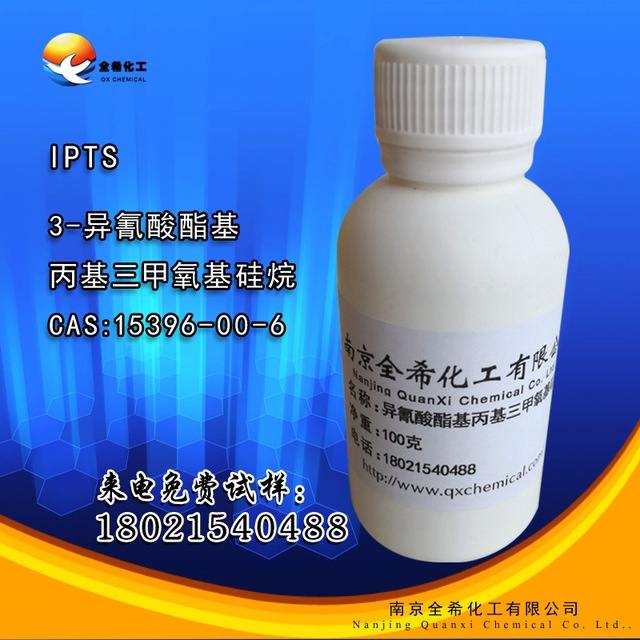 厂家直销 A-Link35偶联剂 KBE9007 (3-异氰酸丙基)丙基三硅烷偶联剂 IPTS异氰酸酯基硅烷偶联剂