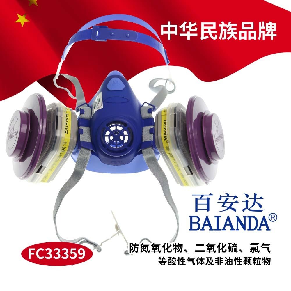 百安达 FC33359 防酸性气体及颗粒物防毒面具 源头厂家
