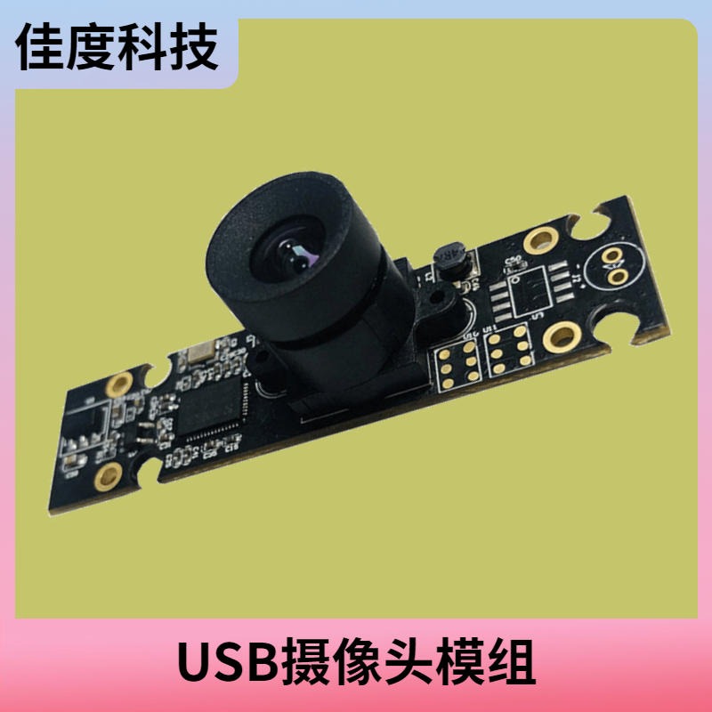 USB摄像头模组 高清200W宽动态摄像头模组佳度批发厂家 来图定制