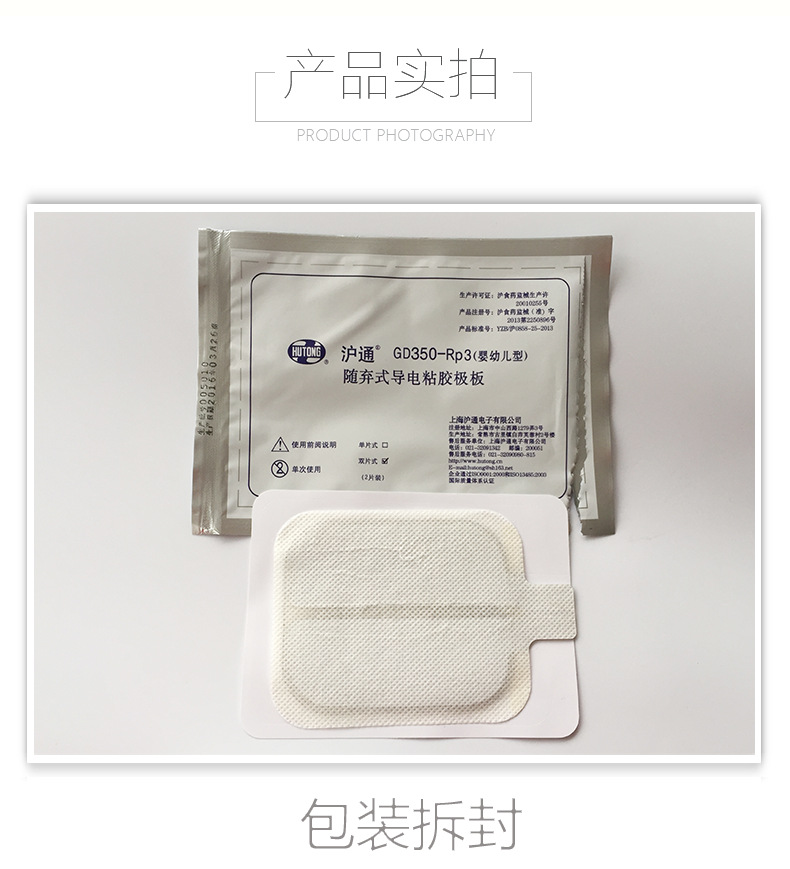 上海沪通GD350-RP3粘贴极板PE07 电刀配件双片导电粘贴极板婴幼儿示例图5