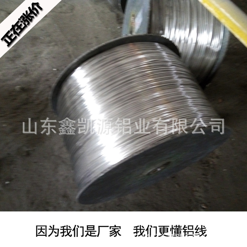 山东厂家特销电工铝线1070高纯铝线定制生产示例图4