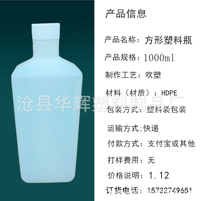 沧县厂家批发 透明pe塑料瓶  1000ml瓶  方形塑料瓶 液体瓶  塑料液体瓶