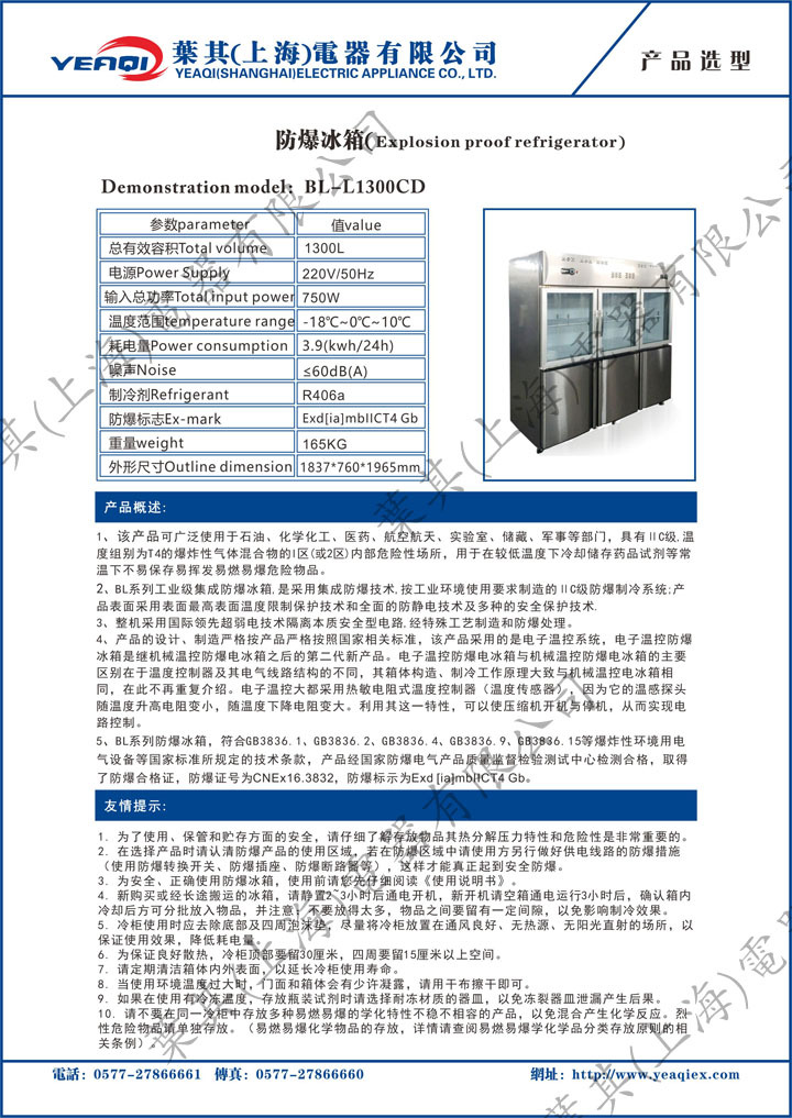 BL-L1300CD化学品防爆冰箱 工业防爆冰箱带防爆示例图1
