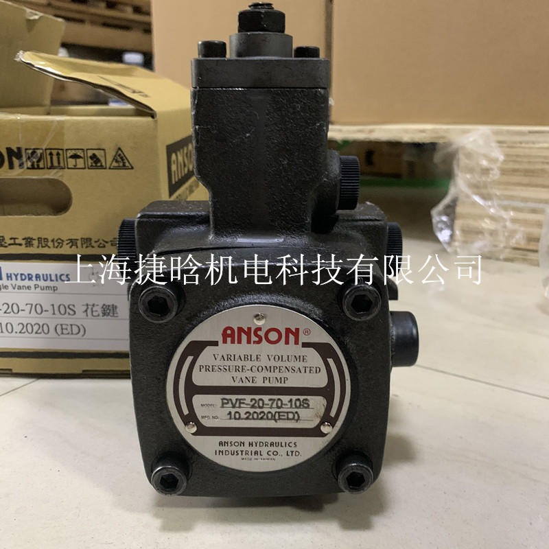 台湾安颂油泵 PVF-20-35-10 ANSON变量液压叶片泵