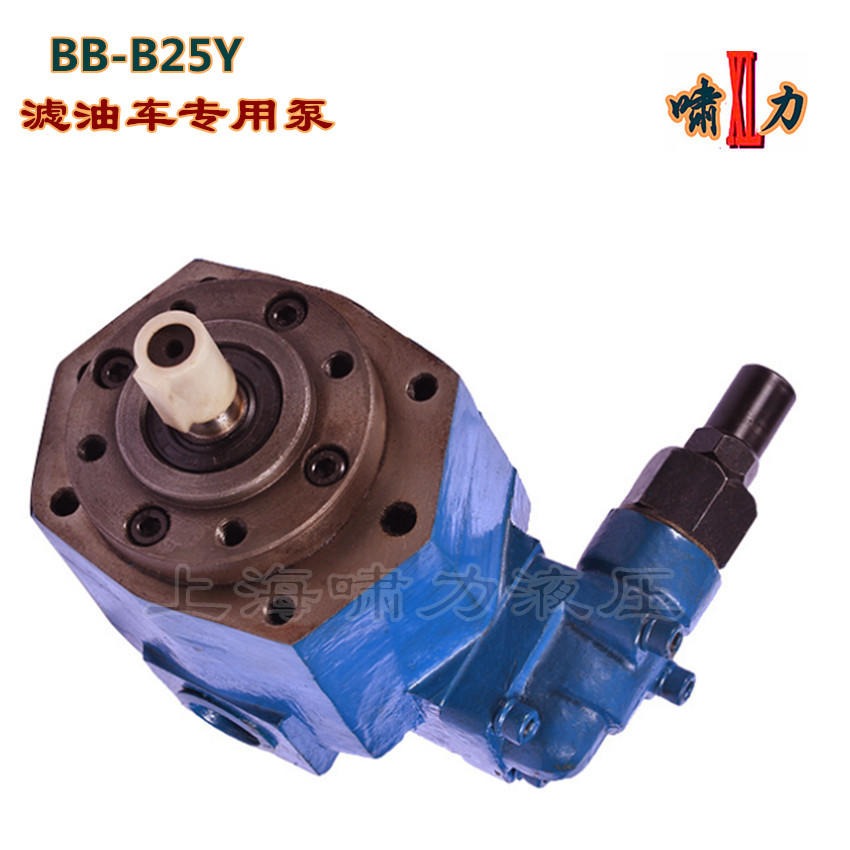 BB-B25Y滤油车转子泵 BB-B20Y带安全阀摆线泵 啸力图片