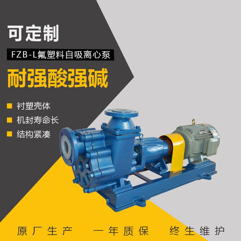 32FZB-18L自吸离心泵 内衬氟塑料泵 四氟高温离心泵 耐腐蚀化工泵