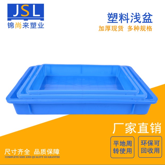 塑料方盘 长方形加厚胶盆物料盒 浅盘包装周转箱 零件盒方盆批发