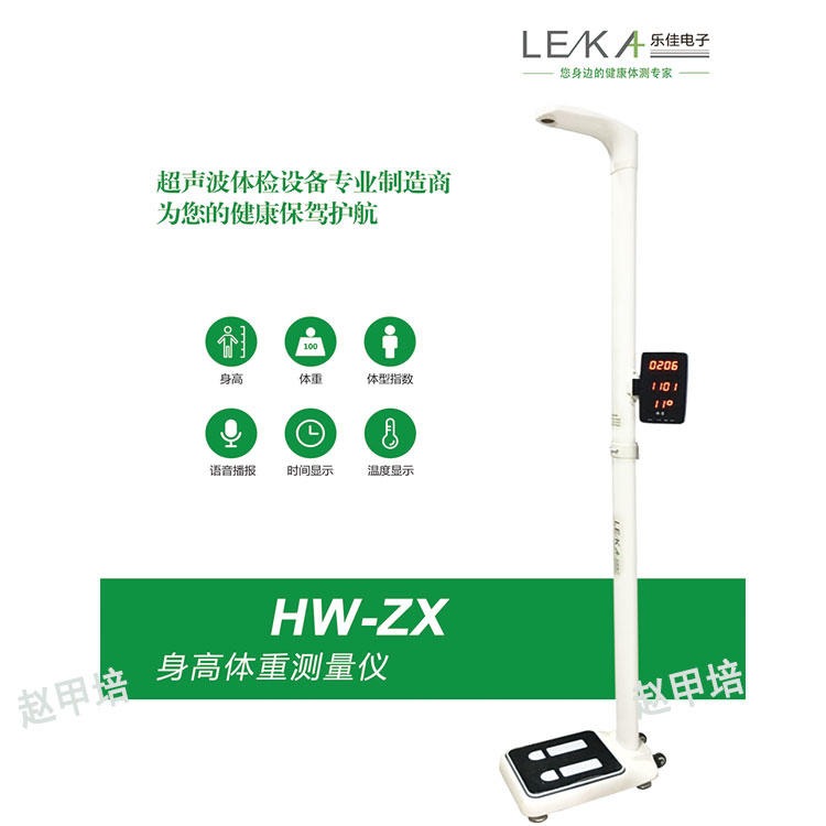 乐佳利康HW-ZX超声波体检机 便携式身高体重体检机