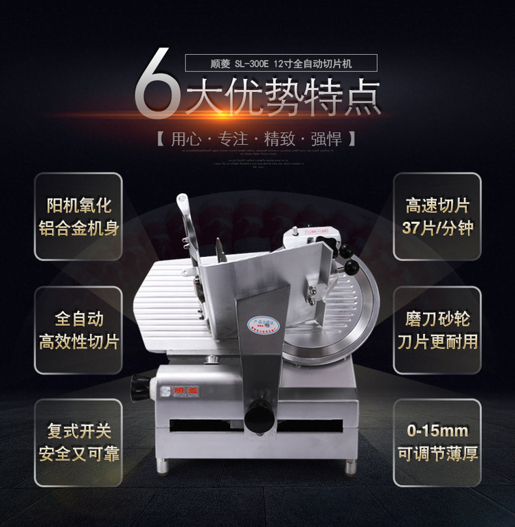 顺菱300E切片机商用全自动切肉机肥牛羊肉卷电动台式12寸切肉片机示例图7