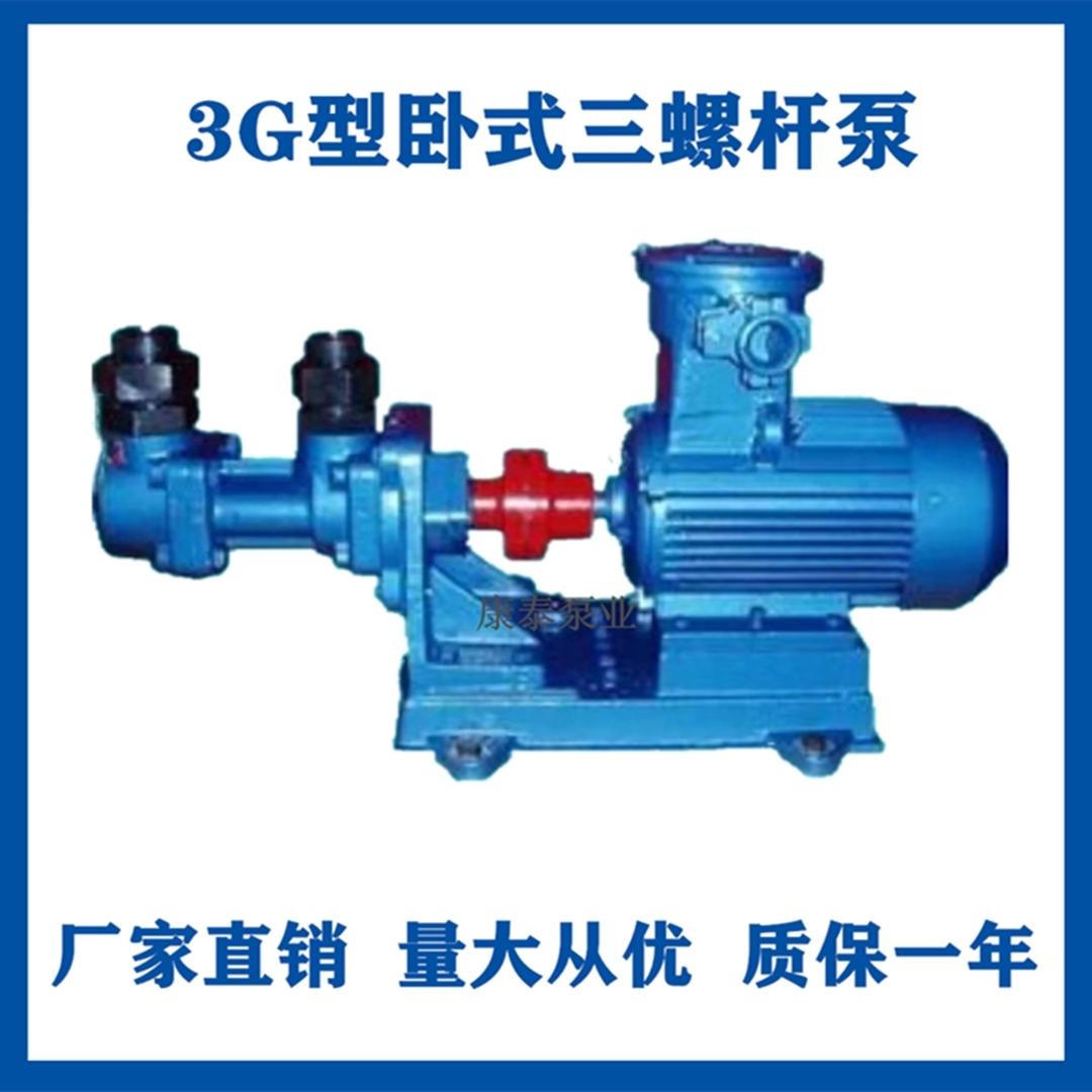 康泰泵业螺杆泵 3G螺杆泵 轻柴油输送螺杆泵 防爆油泵
